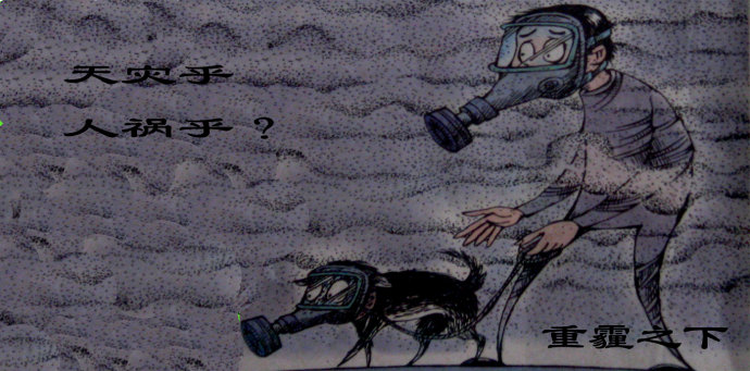 霧霾 霧霾