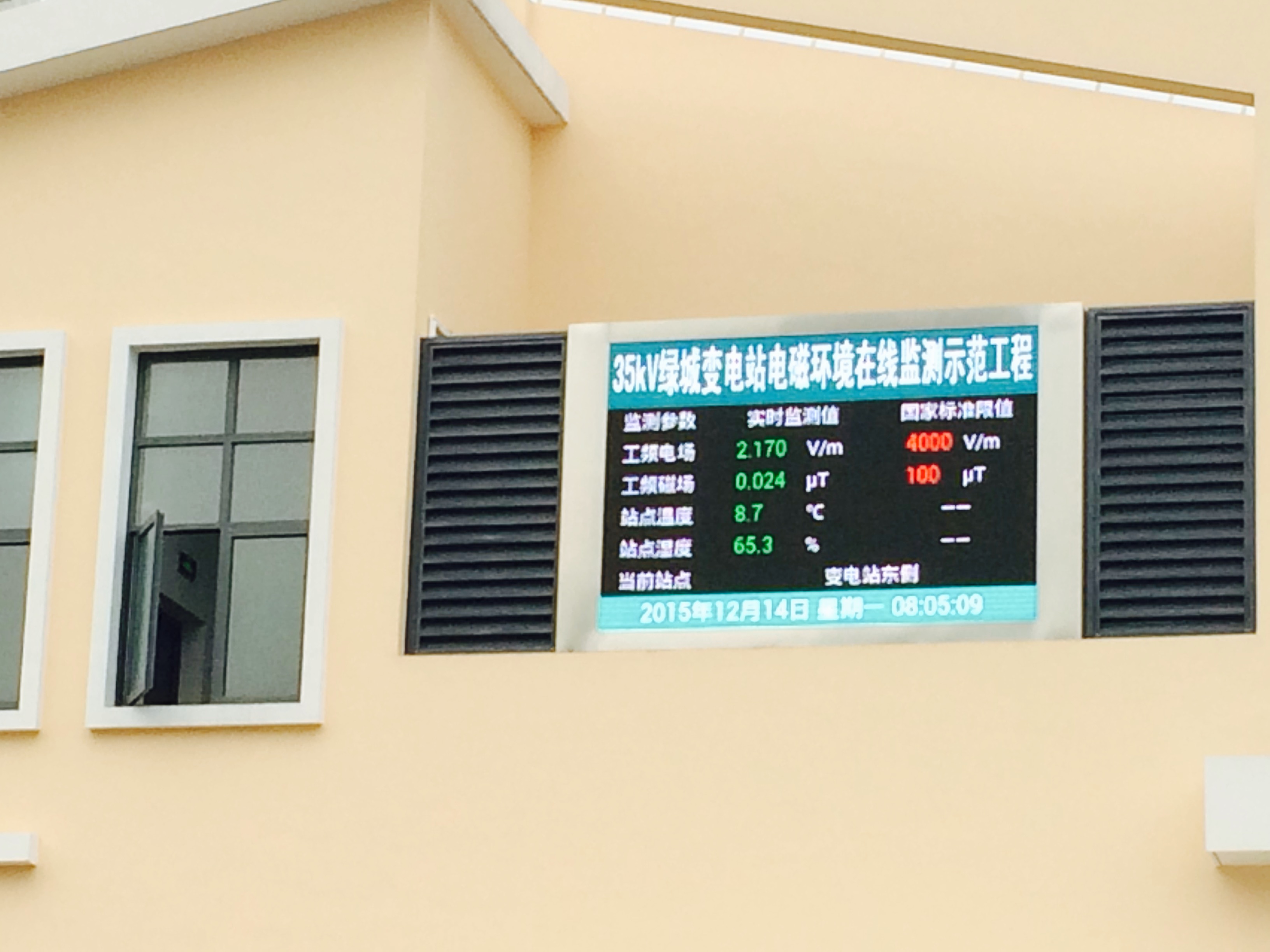 上海綠城變電站，環(huán)境監(jiān)測(cè)戶外P10顯示屏